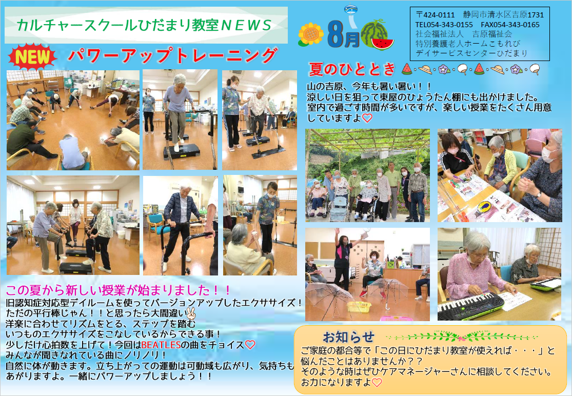 静岡 特別養護老人ホーム こもれび カルチャースクールひだまり教室